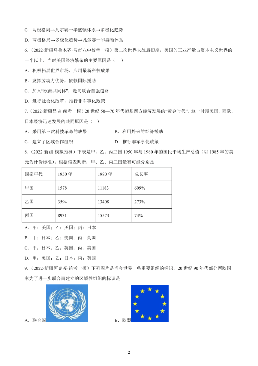 新疆维吾尔自治区2023年中考备考历史一轮复习二战后的世界变化 练习题（含解析）