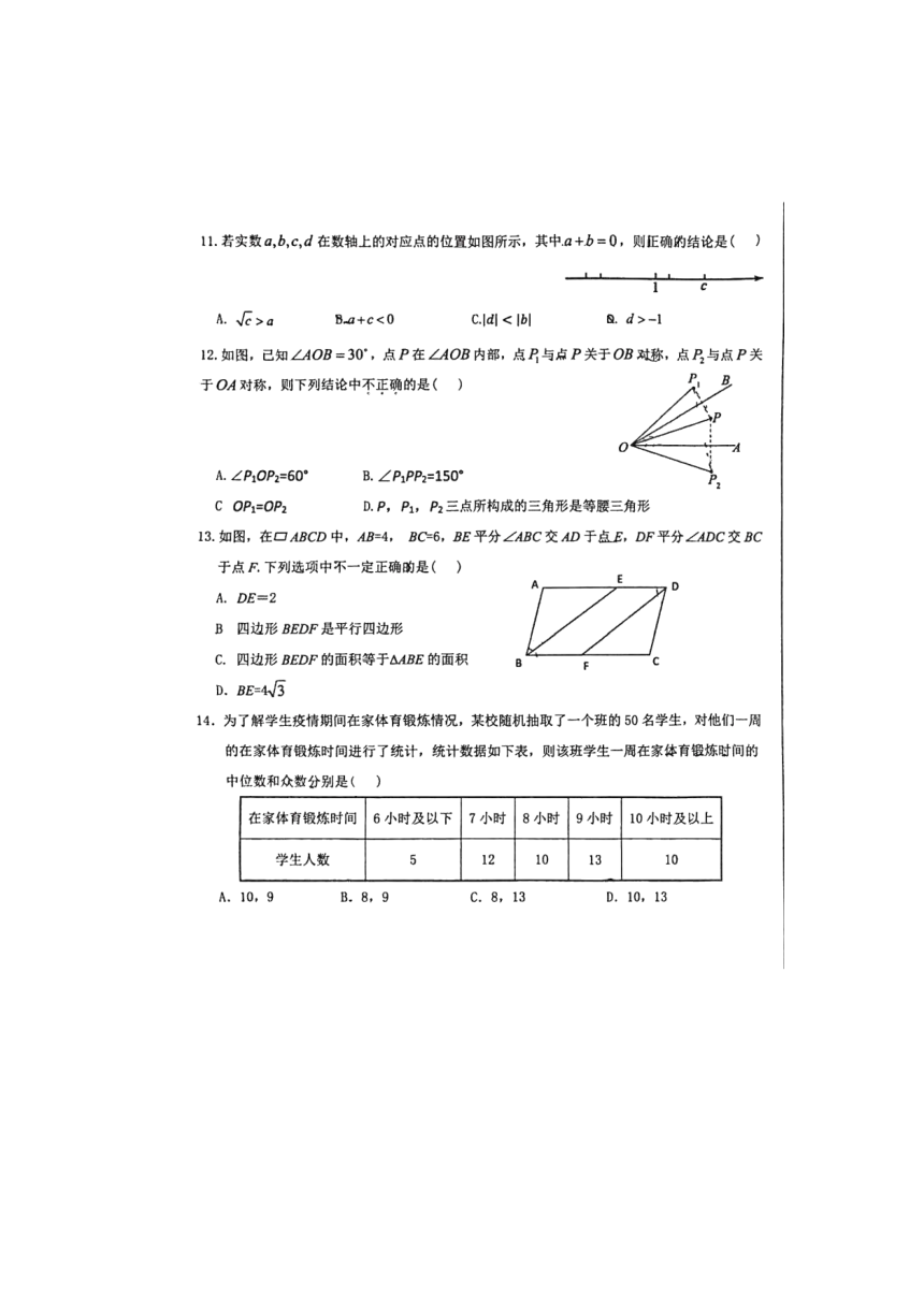 2023年河北省石家庄市第二十八中学中考二模数学试题（图片版 含答案）