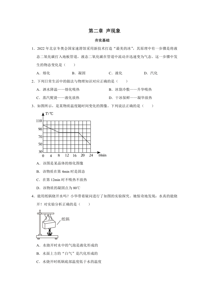 人教版 初中物理 八年级上册 第三章 物态变化 试卷（含解析）