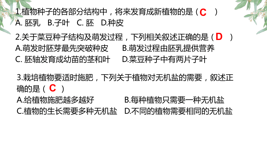 生物人教版七年级上册复习课件（三）(共32张PPT)（全册共3节复习课件）