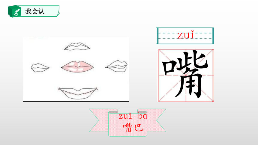 统编版一下 语文园地四 课件(共30张PPT)