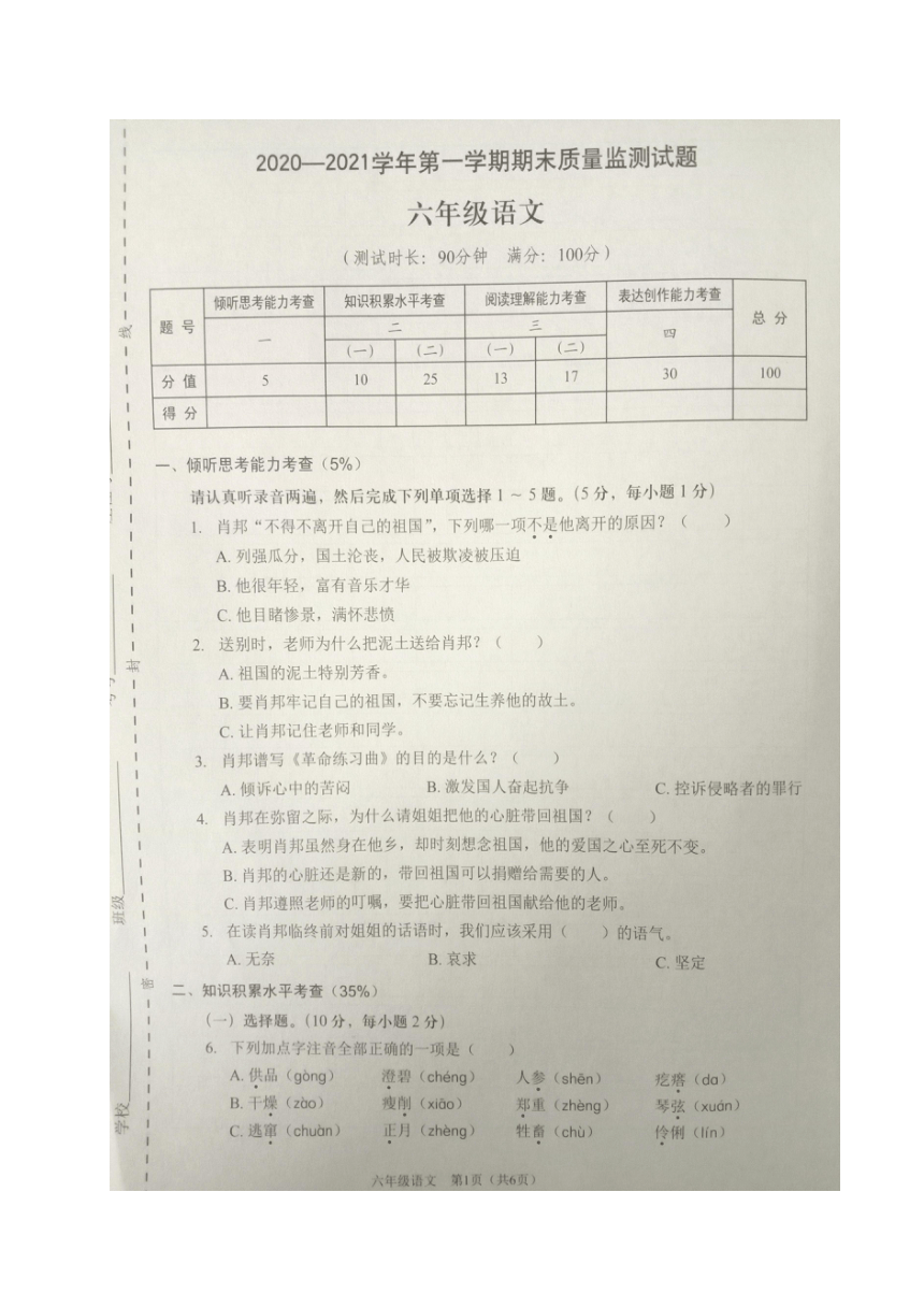 广东省深圳市龙岗区2020-2021学年第一学期六年级语文期末质量监测试题（图片版，含答案）