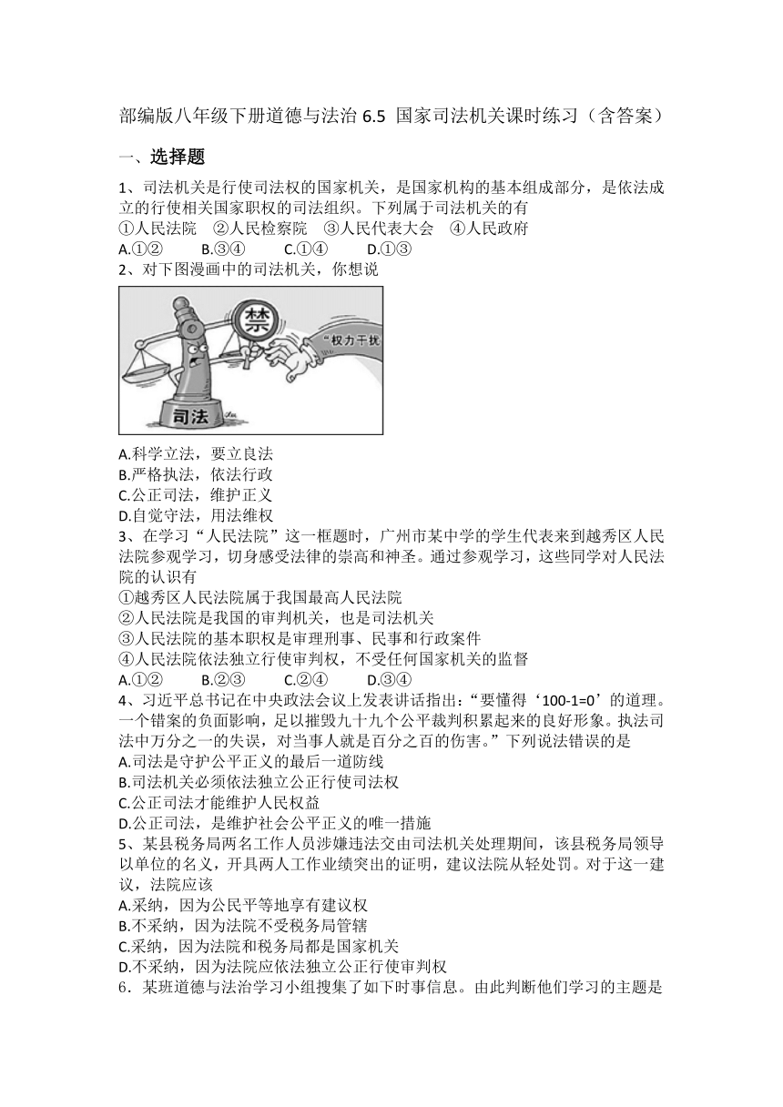 6.5 国家司法机关课时练习（含答案）