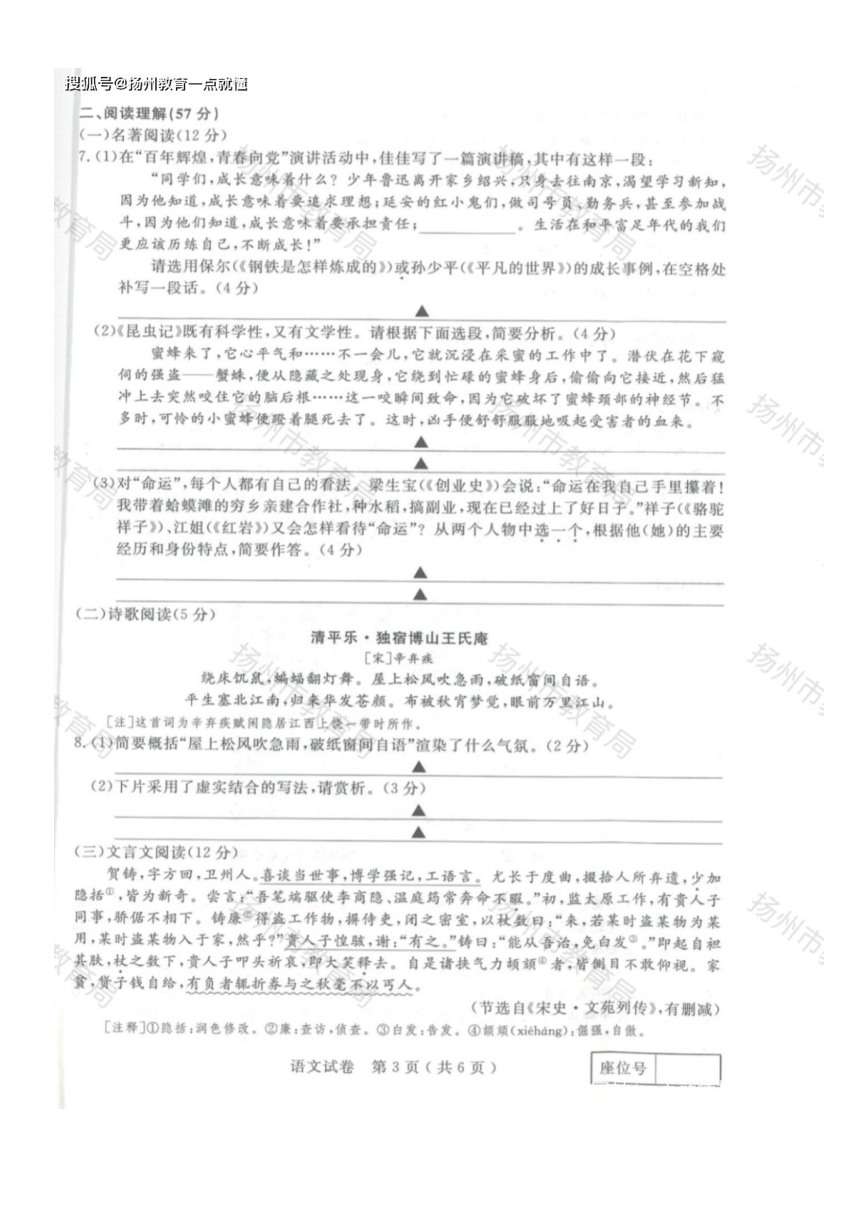 2021年江苏省扬州市中考语文试题（图片版含答案）