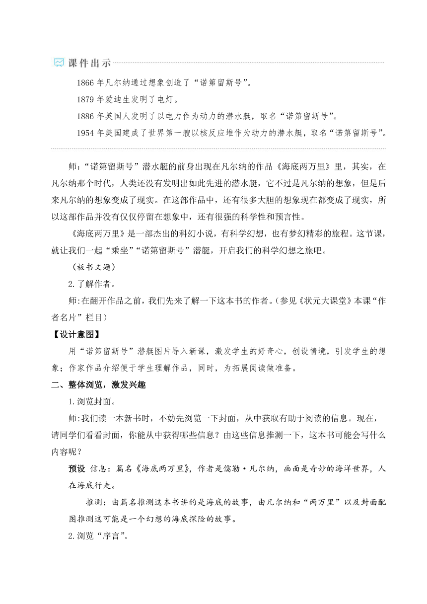 七年级下册第六单元名著导读《海底两万里》快速阅读 教案