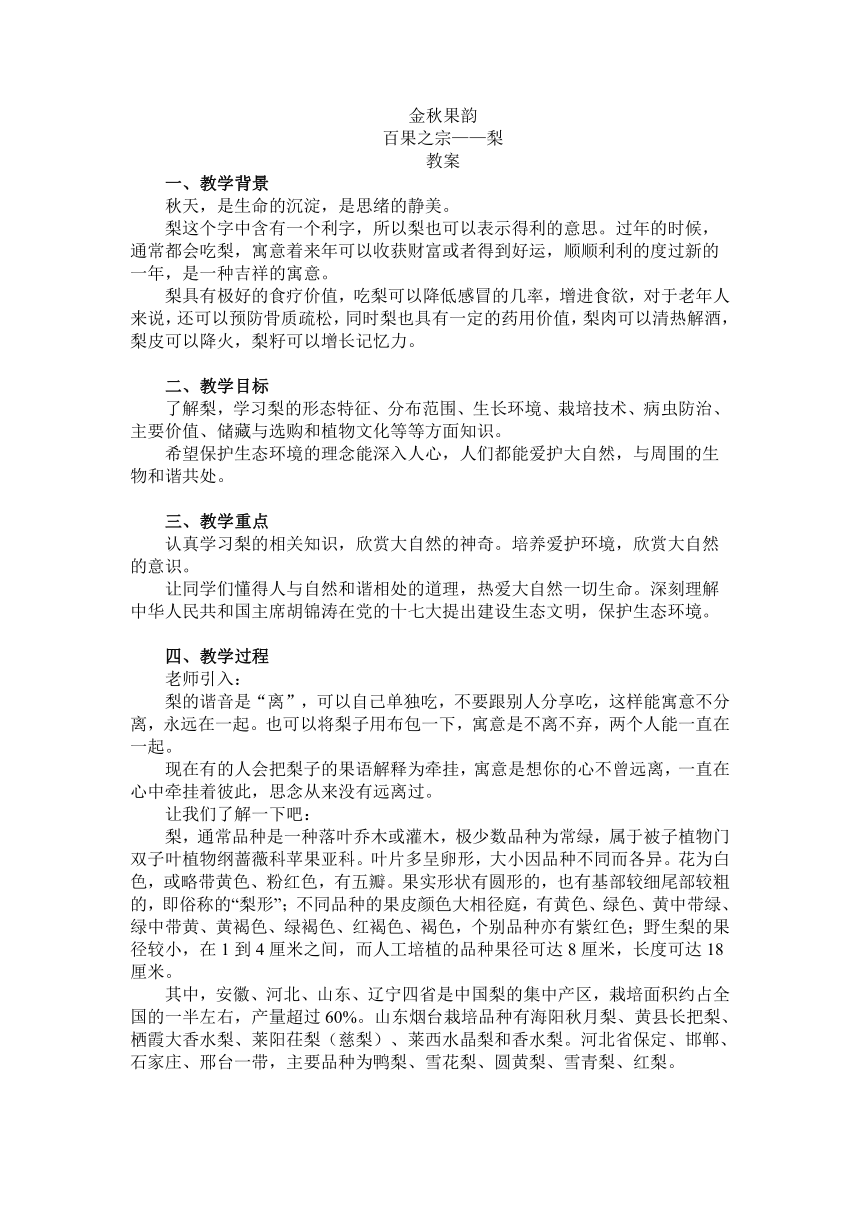 金秋果韵——梨 教案-2022-2023学年高中劳动技术