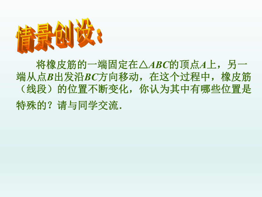 苏科版七年级数学下册 7.4 认识三角形  课件(共15张PPT)