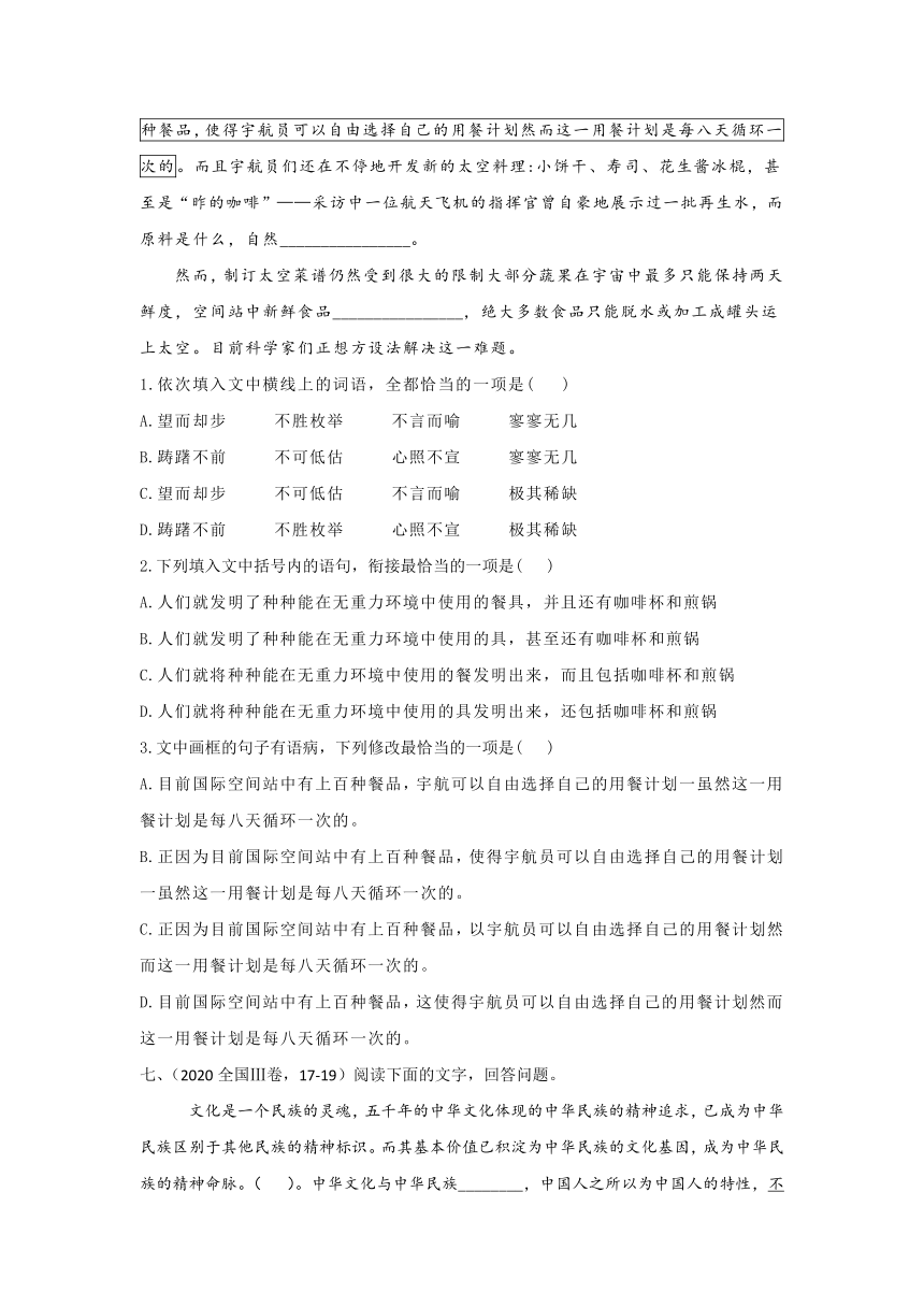 高考语文（2019-2021）真题专项汇编卷（7）语段综合（word版含答案）