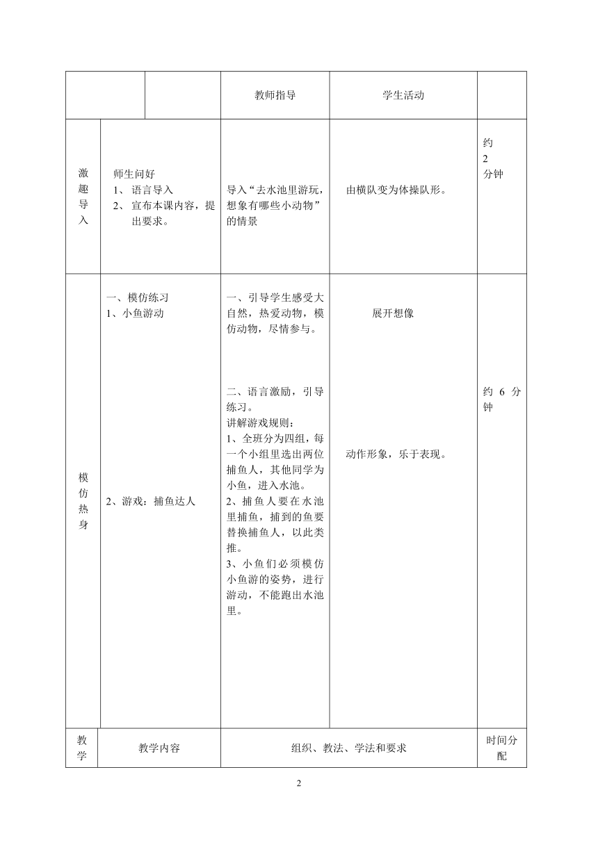 《 立定跳远 》教学设计