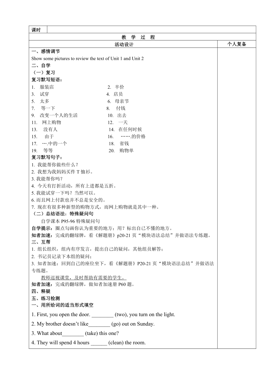 外研版英语七年级下册 Module 5 Shopping Unit 3 Language in use 教案（表格式）