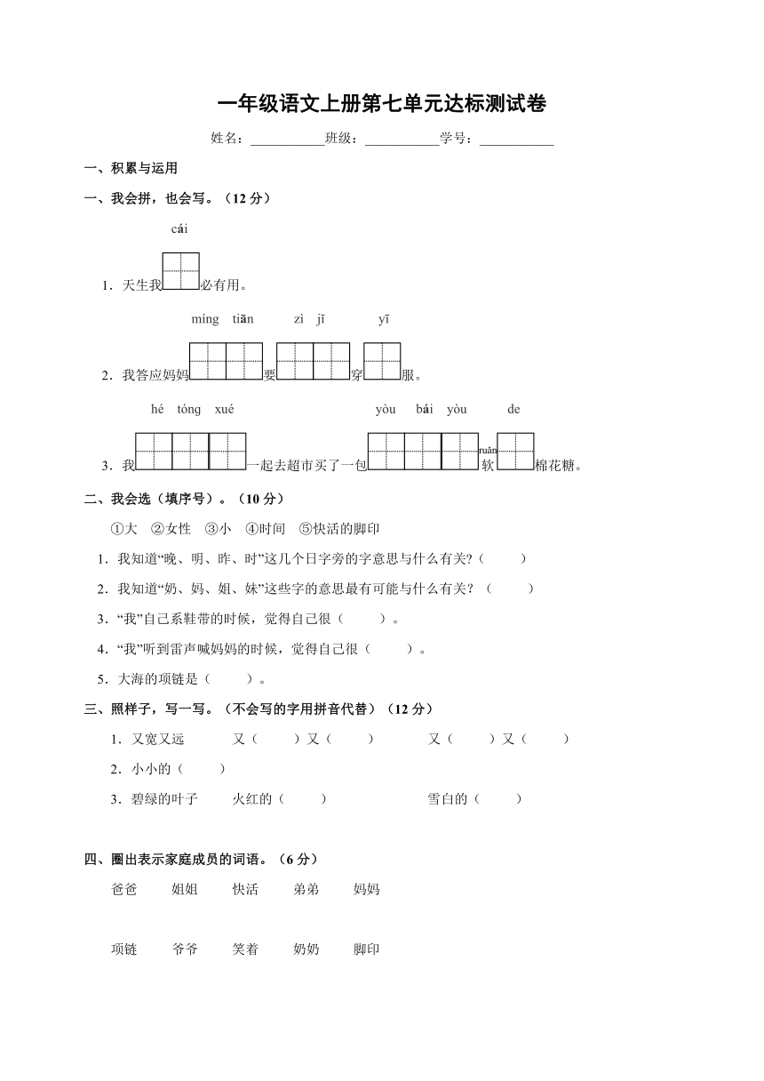 统编版语文一年级上册第七单元达标测试卷（含答案）