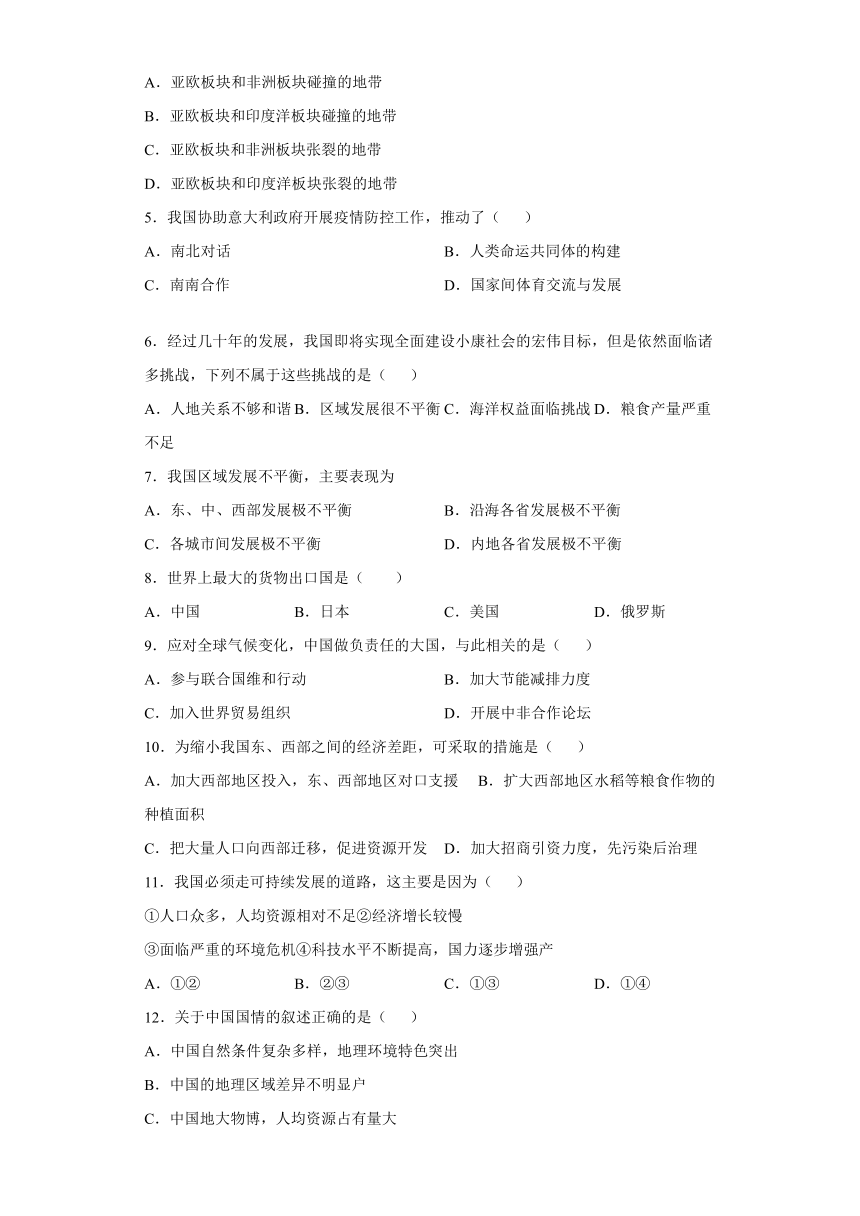 2020-2021学年度人教版初中地理八下：第十章中国在世界中 章末精编复习题（word版含解析）