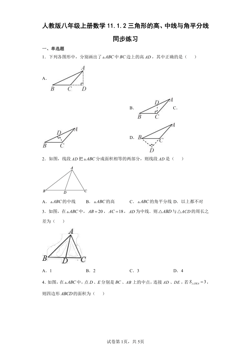人教版八年级上册数学11.1.2三角形的高、中线与角平分线同步练习（word、含答案）