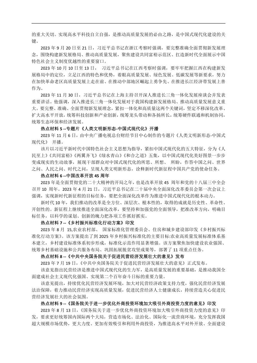 2024年中考道德与法治复习：坚持中国共产党的领导 全面推进中国式现代化