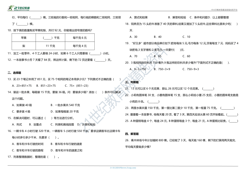 2021年苏教版小学数学四年级上册第五单元质量检测卷（含答案）