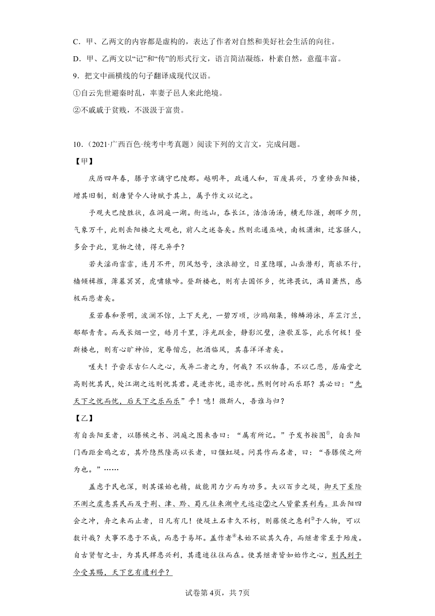 广西百色三年（2020-2022）中考语文真题分题型分层汇编-03古诗文阅读（含解析）