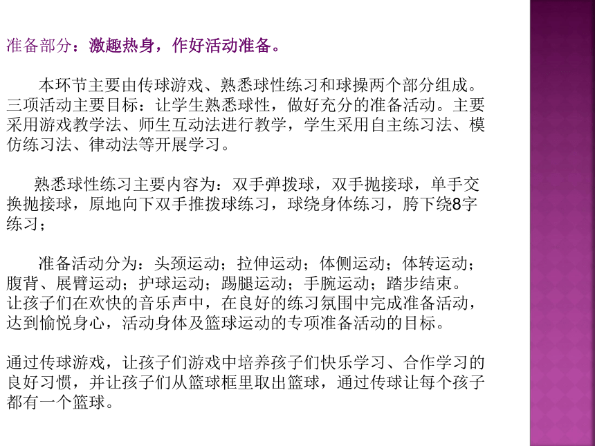 人教版体育与健康五至六年级 6.1.4小篮球 体前变向换手运球技术与游戏 说课 课件 (21张PPT)