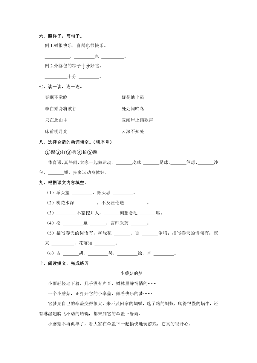 江苏省常州市溧阳市2022-2023学年一年级下学期期中语文试卷（含答案）