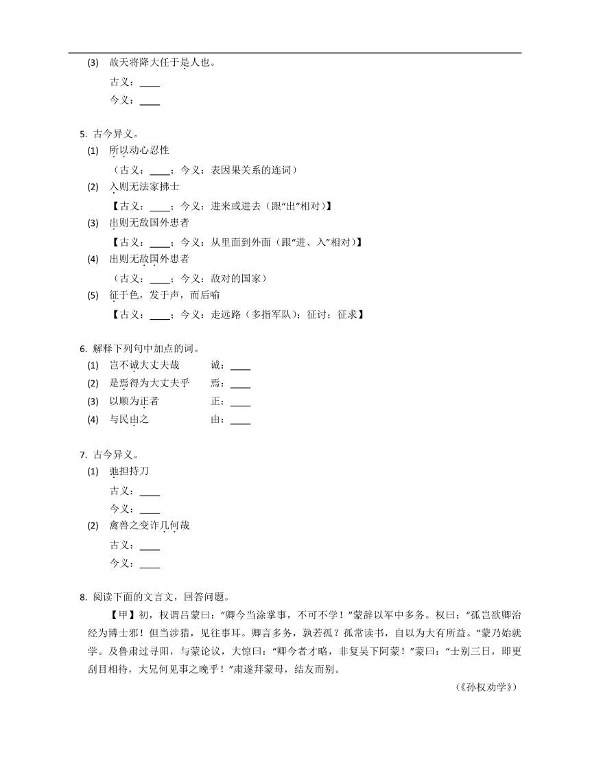 2023年九年级暑假文言文阅读专练（文言实词）：古今异义字（含解析）