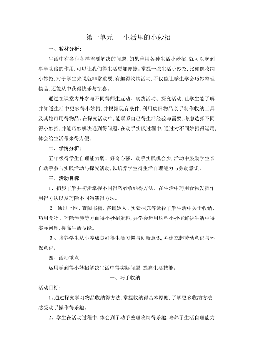 鲁科版综合实践活动五年级上册 1.1 巧手收纳 教案（2课时）