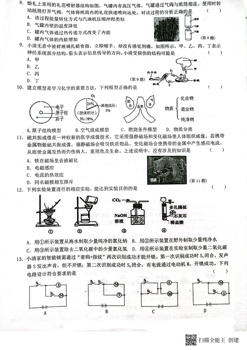 2022年浙江省温州市初中学业水平考试模拟测试科学卷（图片版，无答案）