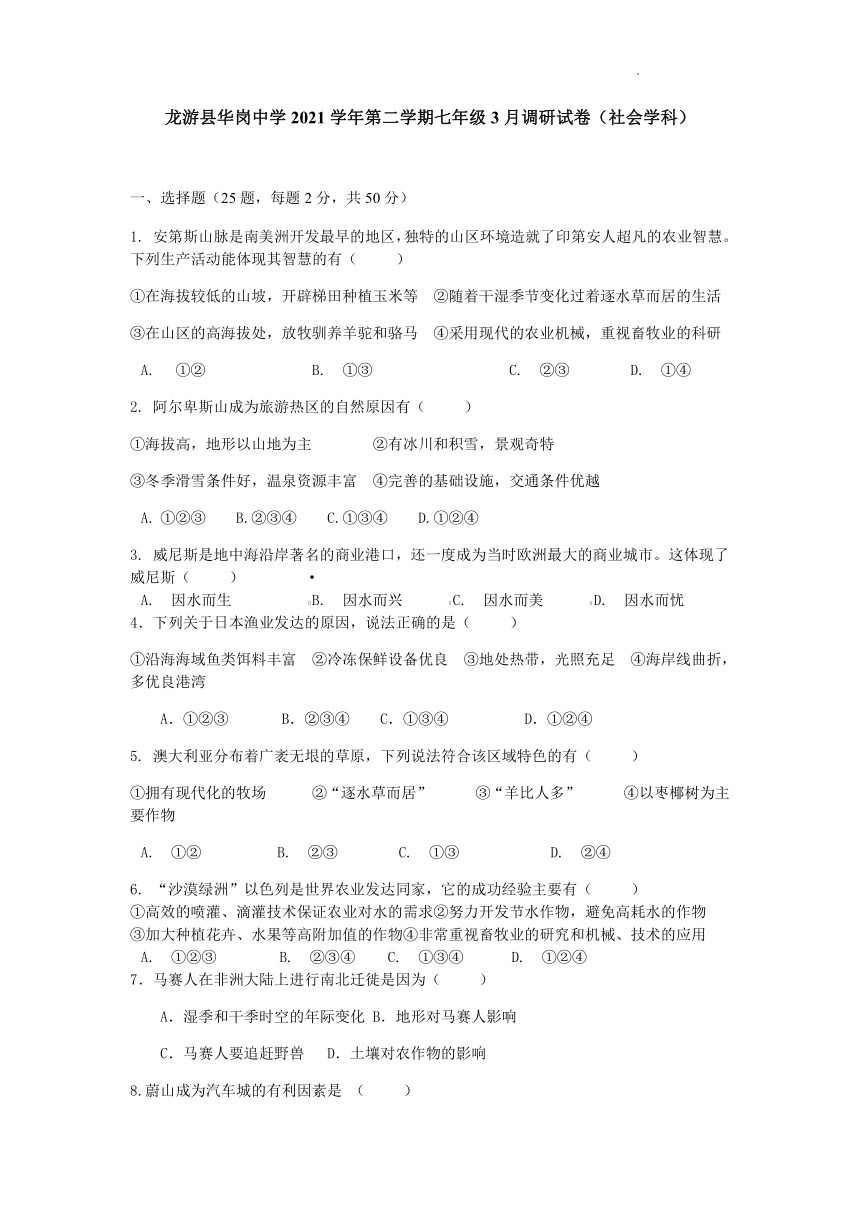 浙江省衢州市龙游县华岗中学2021-2022学年七年级下学期3月调研社会法治试题（word版，含答案）