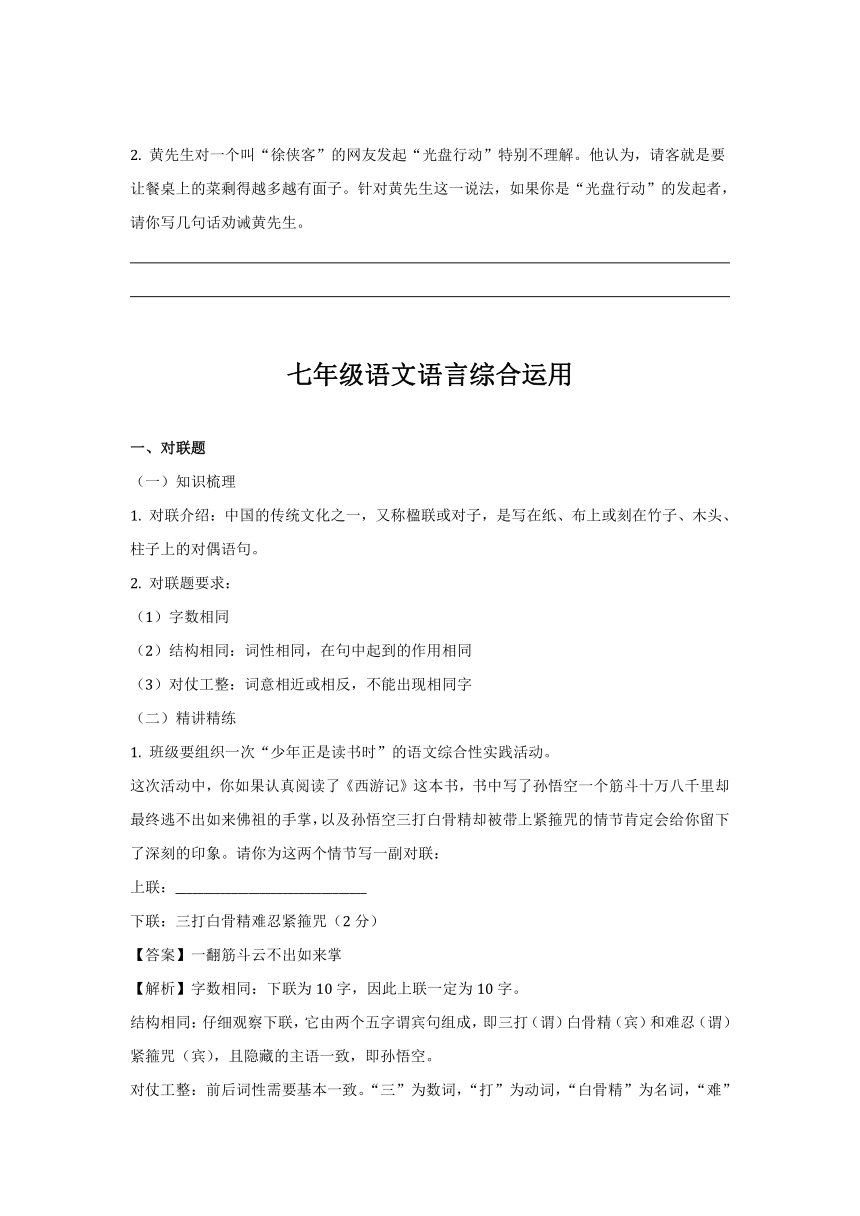 2020-2021学年七年级语文上册期末复习：语言综合运用常考题型梳理讲义（含答案）