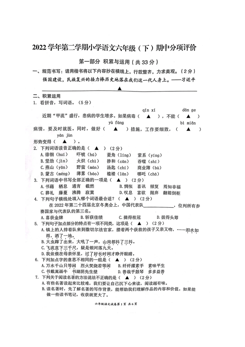 浙江省温州市瑞安市2022-2023学年六年级下学期期中分项评价语文试卷（图片版  有答案）