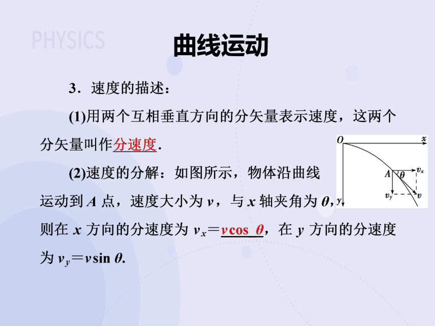 高中物理人教版（2019）必修二：第五章 第一节 曲线运动 课件 (共25张PPT)