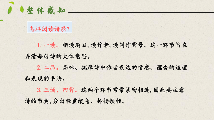 20  外国诗二首  第一课时  课件