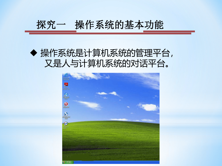 教科版（云南）信息技术八上 第二课 使用计算机 课件（13张PPT）