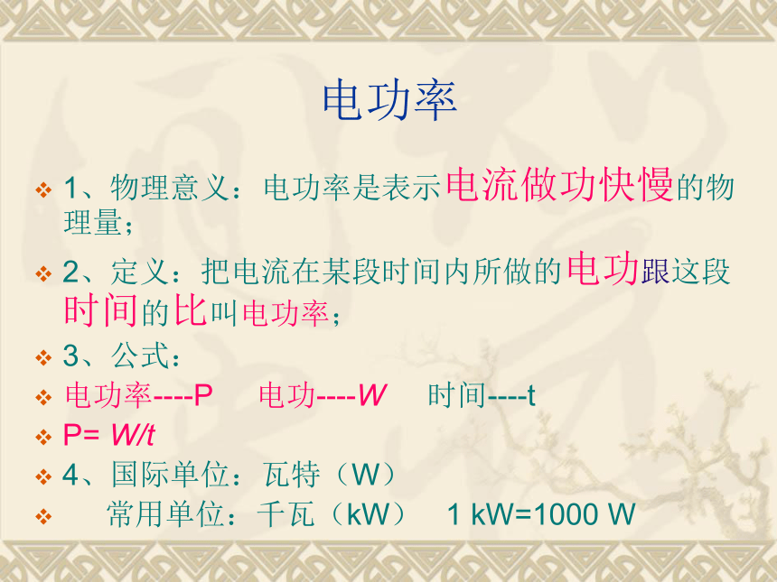 沪粤版九年级上册物理 15.2 认识电功率 课件（26张）