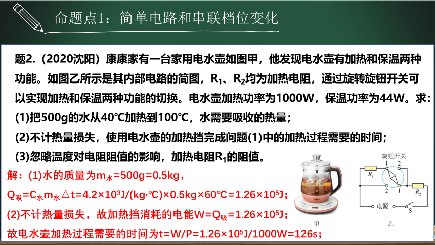 第12.5讲 档位问题计算专题-2023年中考物理一轮命题点详解 复习课件 (共24张PPT)