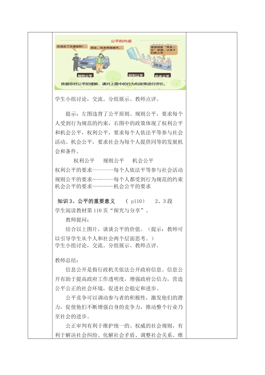 8.1公平正义的价值教案（表格式）