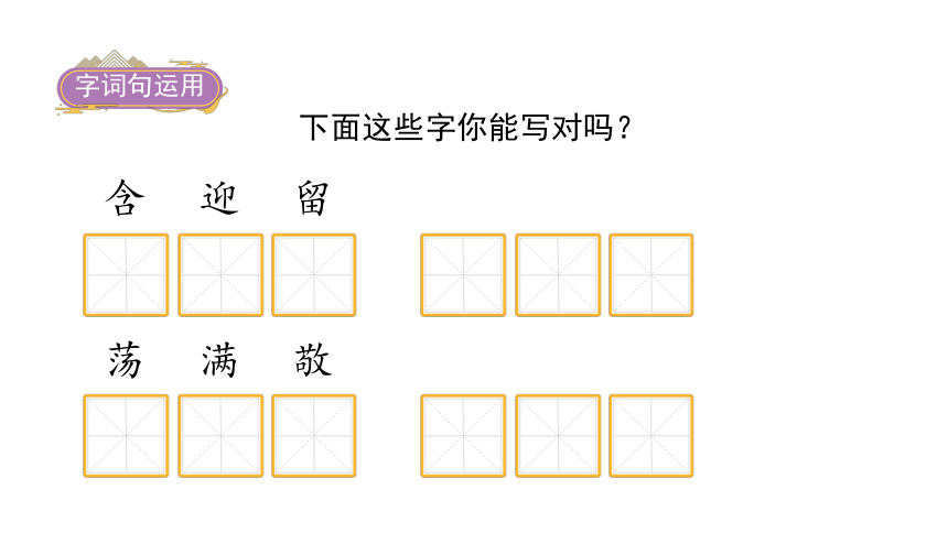 统编版语文二年级下册语文园地六   课件（31张PPT)