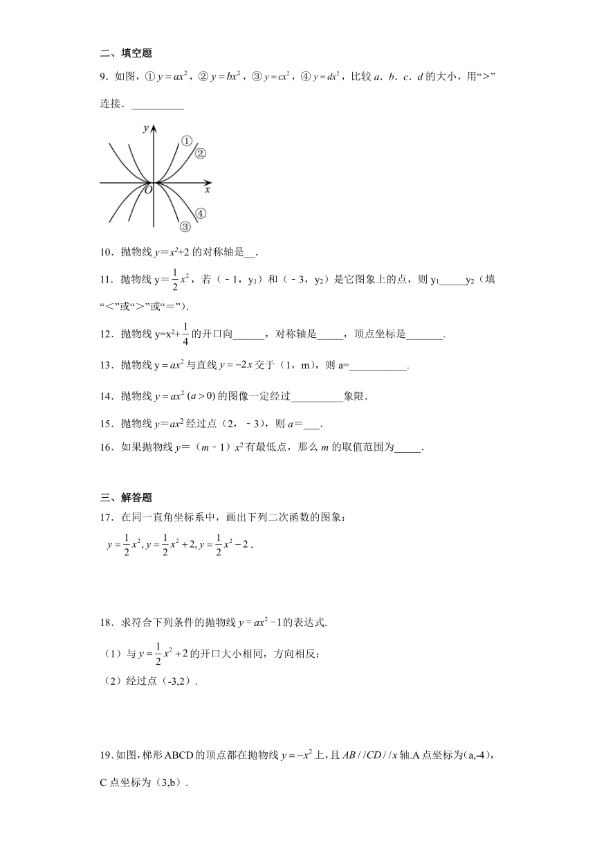 人教版九年级上册数学22.1.2 二次函数y=ax2图像和性质同步训练（含答案）