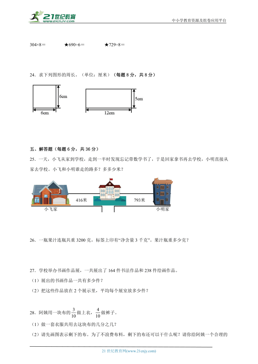 开学重难点检测卷（试题） 小学数学三年级下册苏教版（含答案）