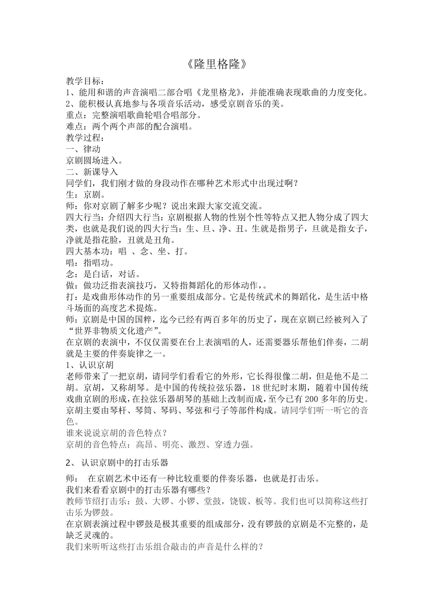 苏少版四年级下册音乐教案 第七单元 隆里格隆