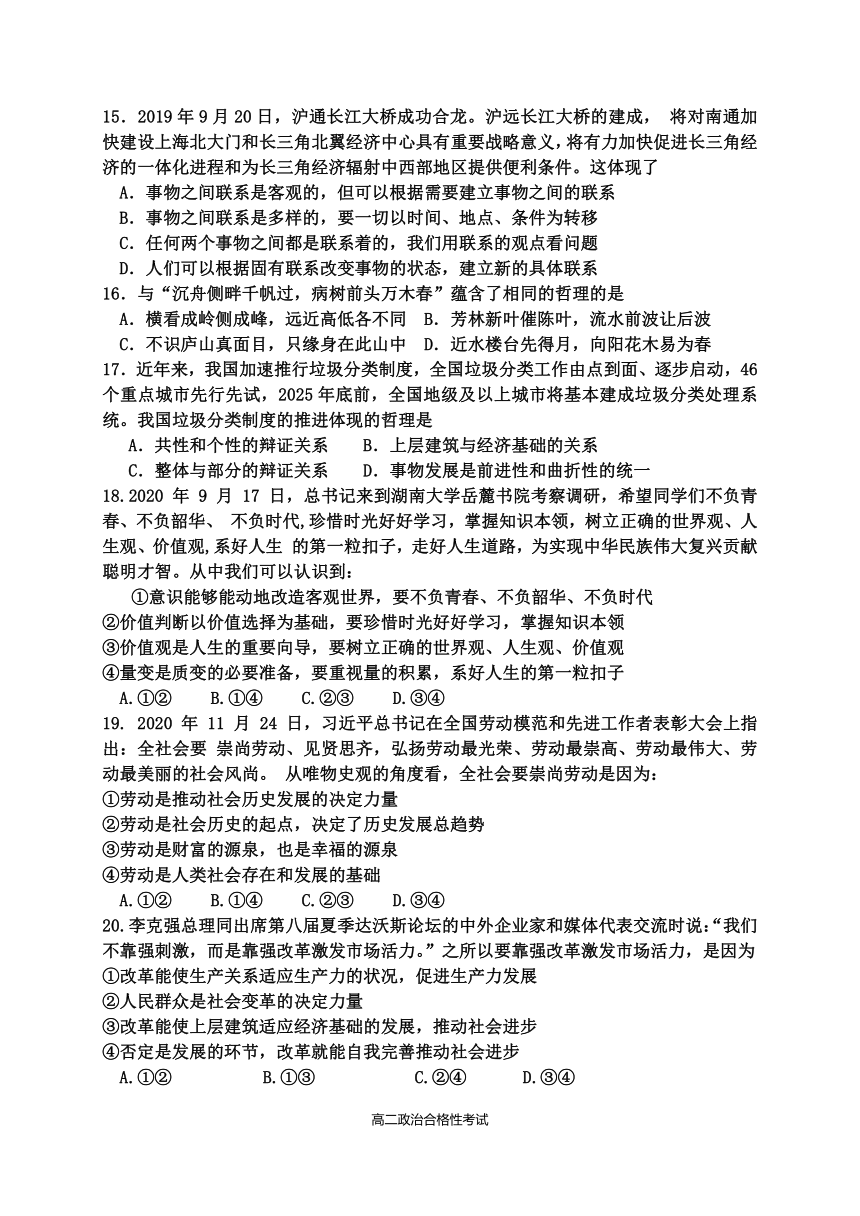 广东省汕头市东方中学2020-2021学年高二下学期期中考试政治试题（合格性） Word版含答案