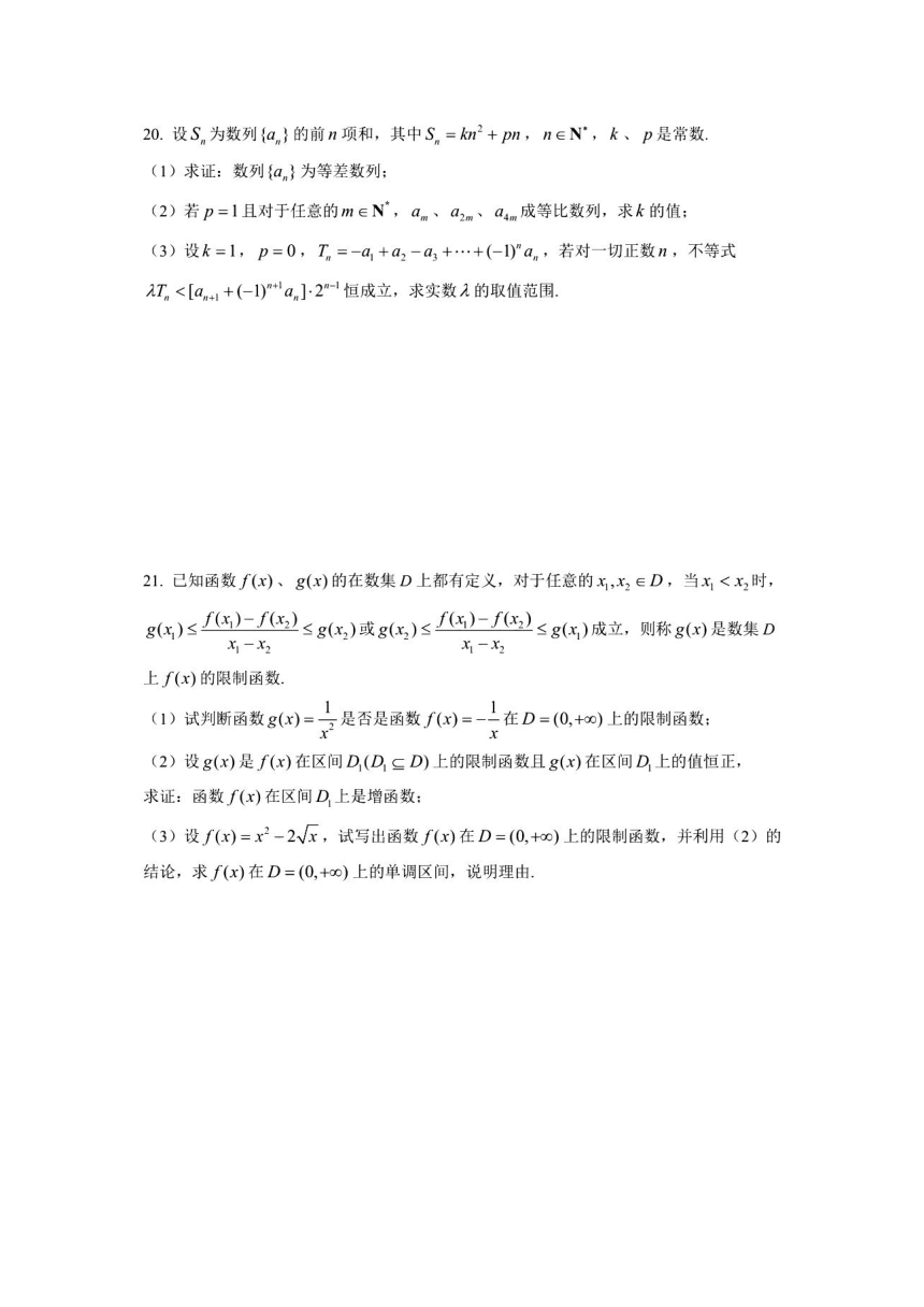 2021届普陀区高三数学教学调研试卷（2020.11）（图片版  含答案）