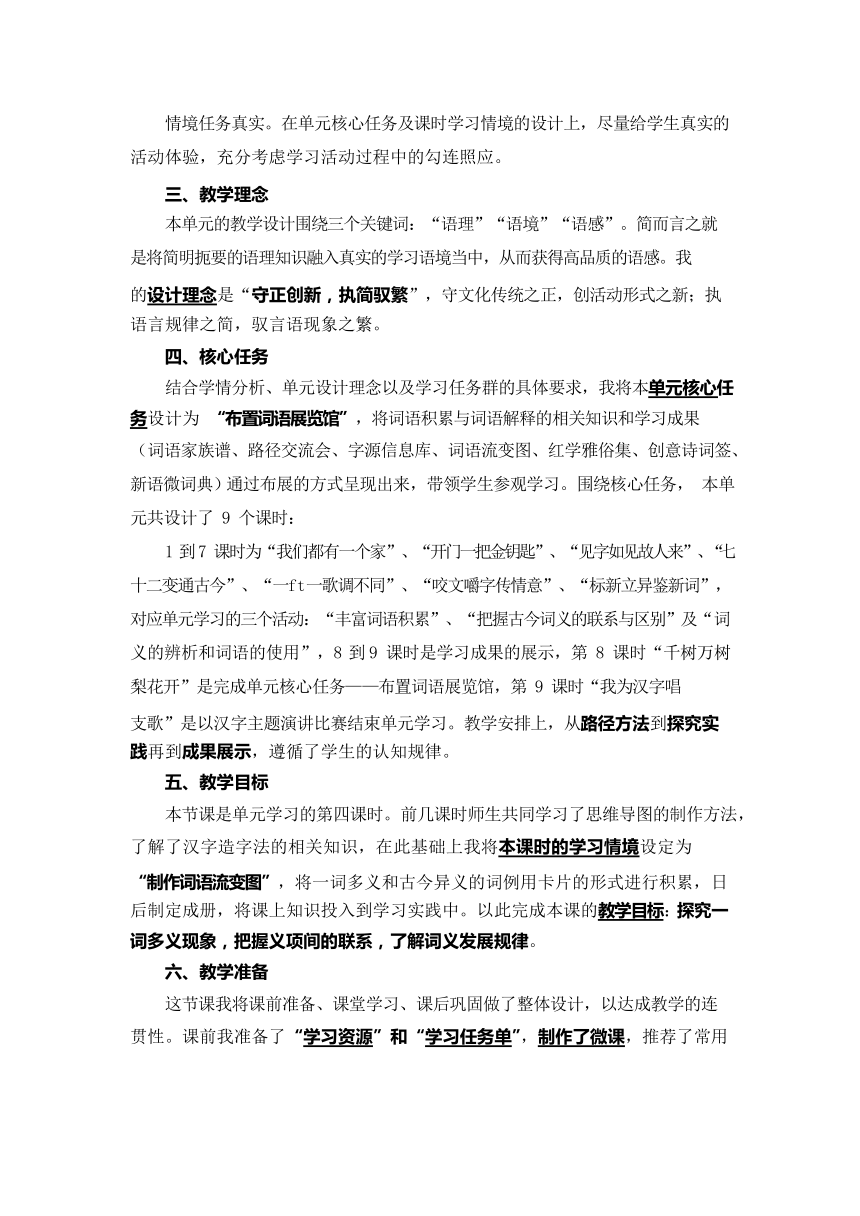 《把握古今词义的联系与区别》教案 2021-2022学年统编版高中语文必修上册