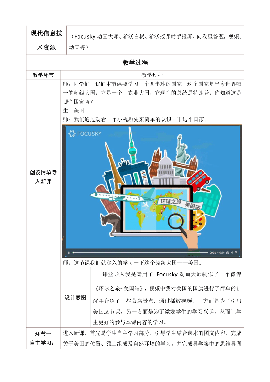 科普版地理七年级下册 8.5美国  教案（表格式）