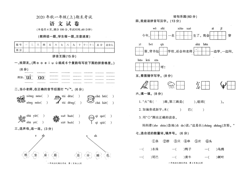 重庆梁平区2020年秋一年级语文上册期末考试卷（pdf版  无答案）