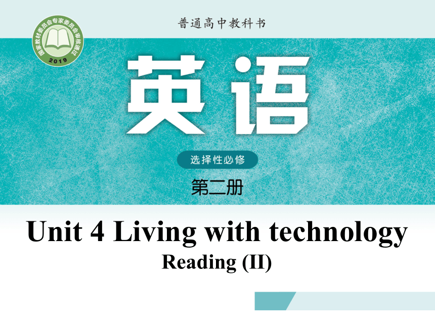 译林版（2019）选择性必修二： Unit 4 Living with Technology Lesson 2 Welcome to the unit and reading II 课件(15张ppt