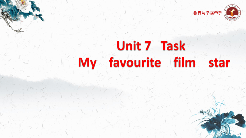 Unit 7 Films Task： My favourite film star 课件35张