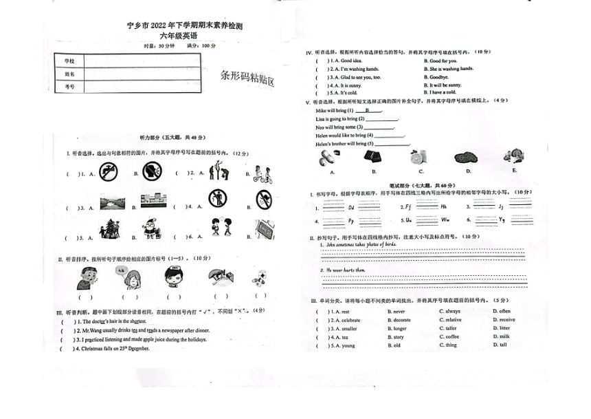 湖南省长沙市宁乡市2022-2023学年六年级上学期期末英语素养检测试卷（PDF版无答案，无听力原文及音频）