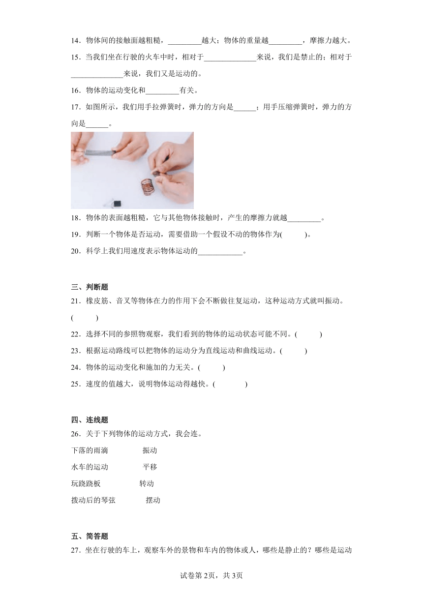 人教鄂教版三年级下册科学第五单元物体的运动训练题含答案