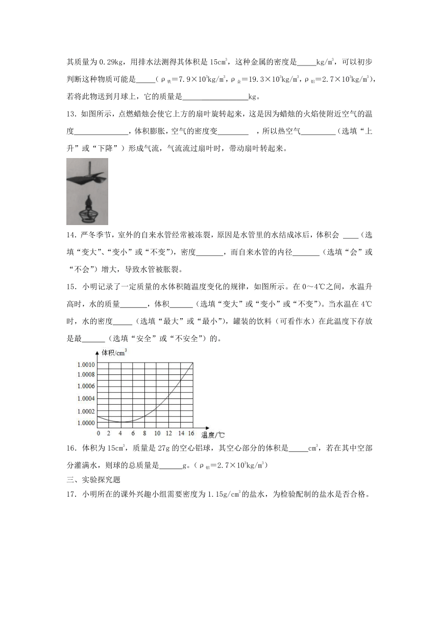 人教八年级上6.4密度与社会生活同步课时练习（含答案）