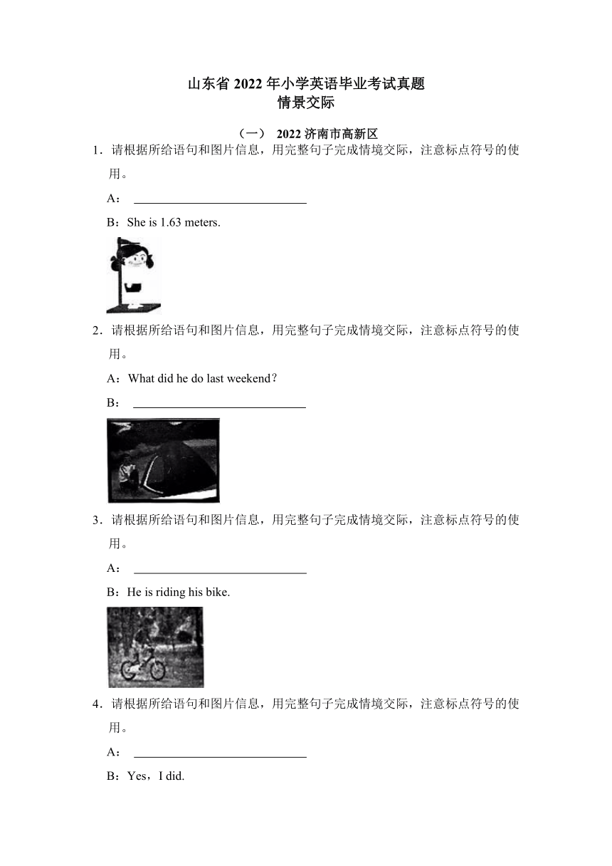 【真题汇编】2022年山东省小学毕业考试英语真题集锦-07情景交际（含答案）