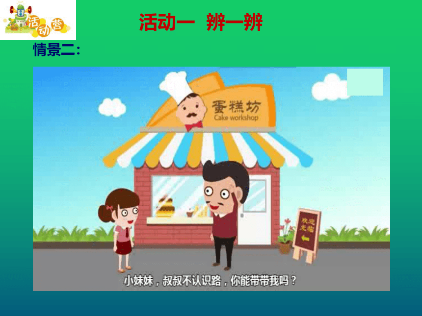 小学专题教育 心理健康教育 鄂科版 三年级 第一单元 第四课 当我独自一人  课件(15张PPT)